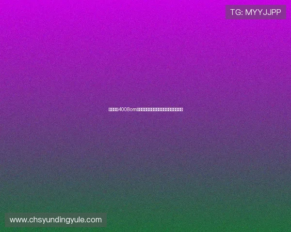 云顶集团4008om客服支持服务全方位解答玩家疑问提升体验 云顶集团4008om客服支持服务全方位解答玩家疑问提升体验