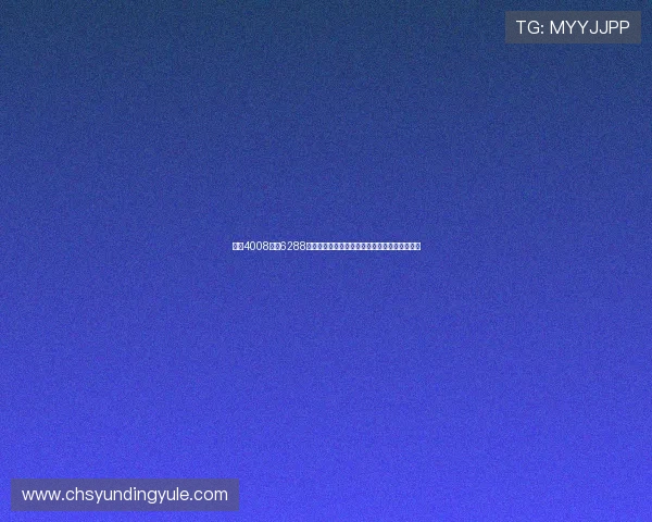 云顶4008登录6288账号登录流程全攻略确保玩家顺利进入游戏环境